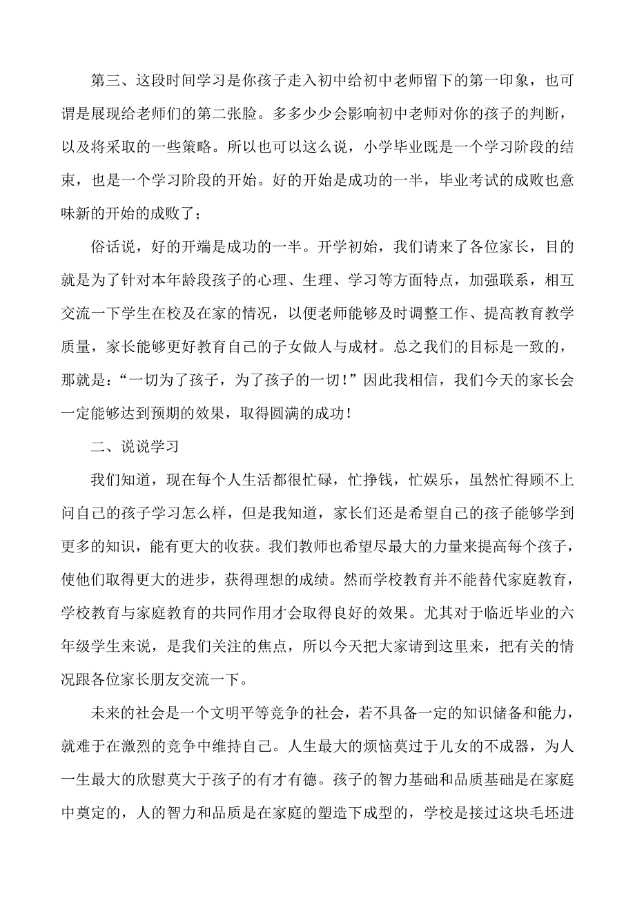 小学毕业班六年下学期家长会班主任发言稿共.doc_第3页