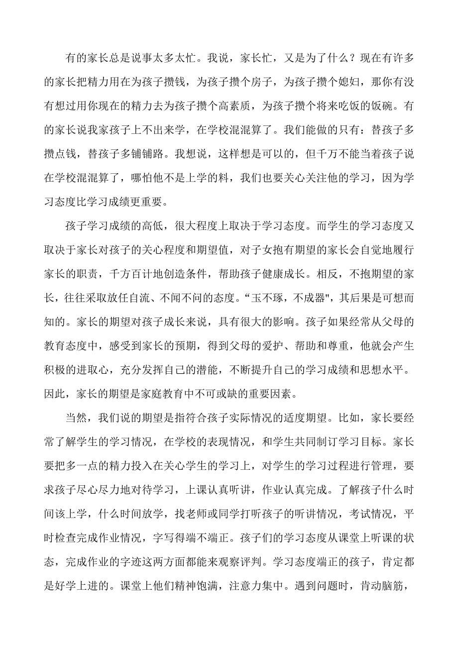 小学毕业班六年下学期家长会班主任发言稿共.doc_第5页