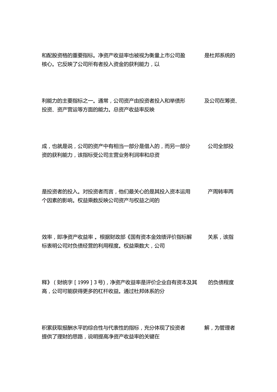 基于杜邦分析法的商业银行盈利能力分析.doc_第3页