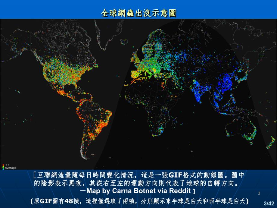 帮你瞭解世界的40张地PPT课件_第3页