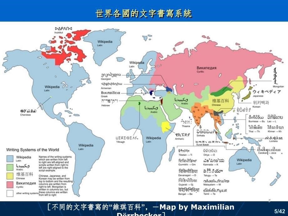 帮你瞭解世界的40张地PPT课件_第5页