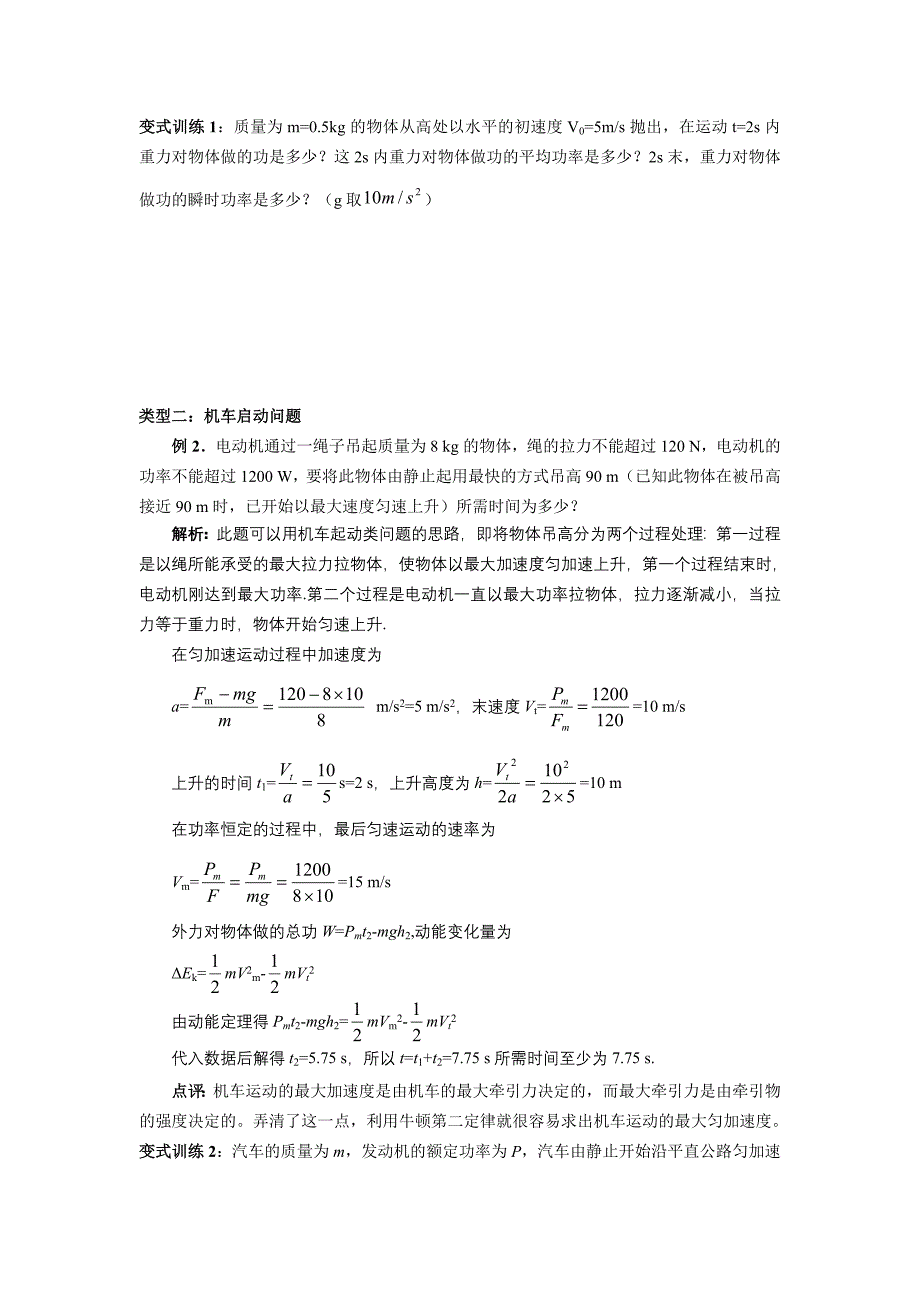 高考动能定理专题_第4页