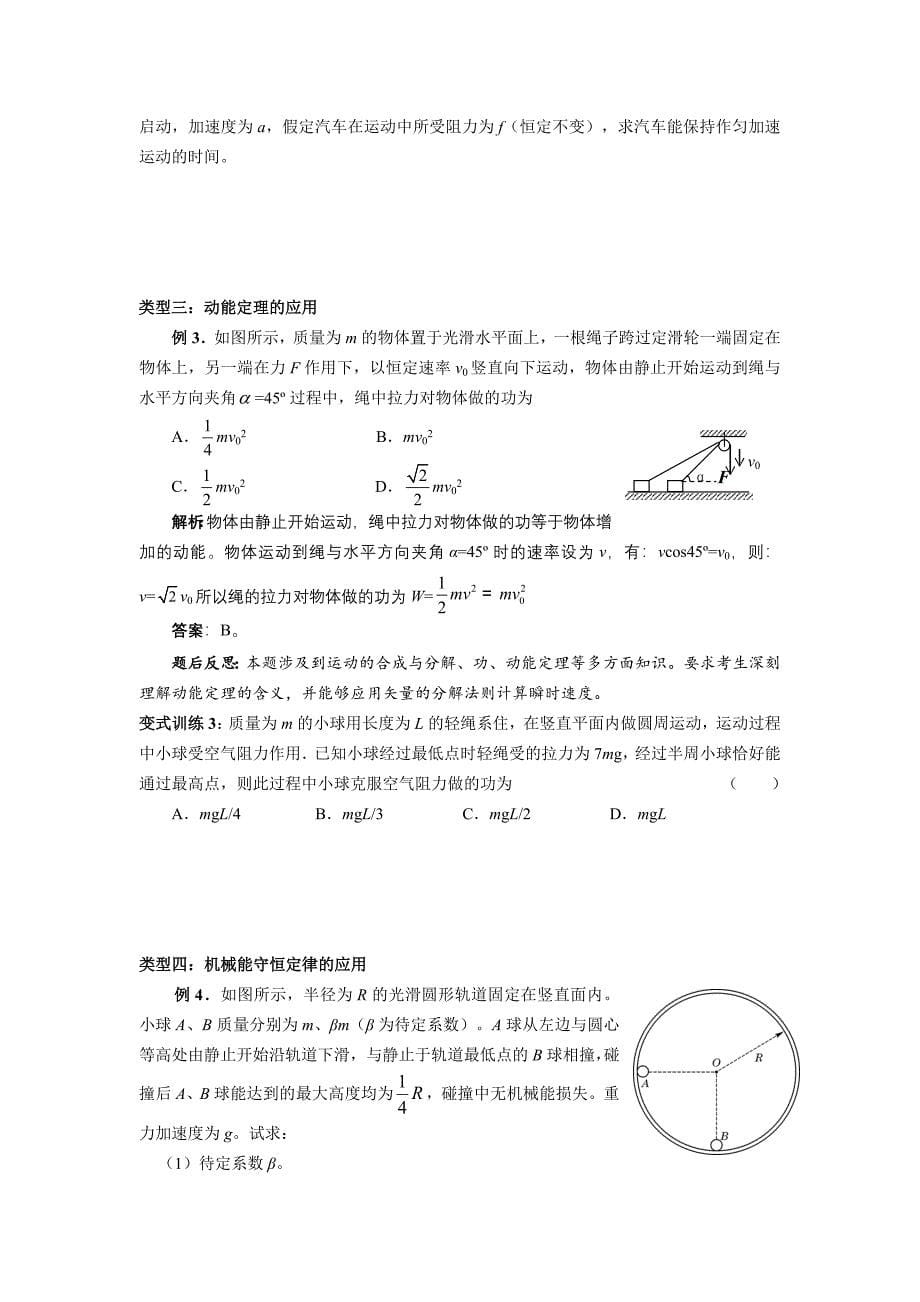 高考动能定理专题_第5页