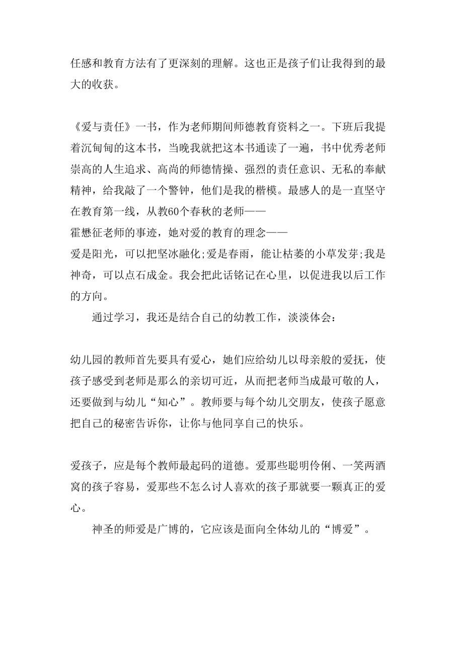 爱与责任教育教学随笔_第3页