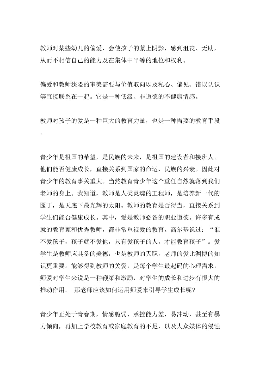 爱与责任教育教学随笔_第4页