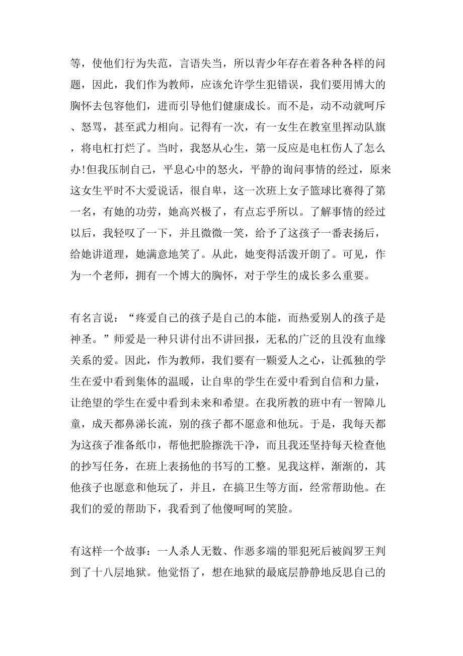 爱与责任教育教学随笔_第5页