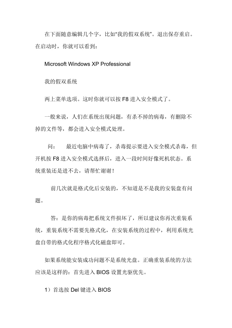 XP系统如何进入安全模式.doc_第2页