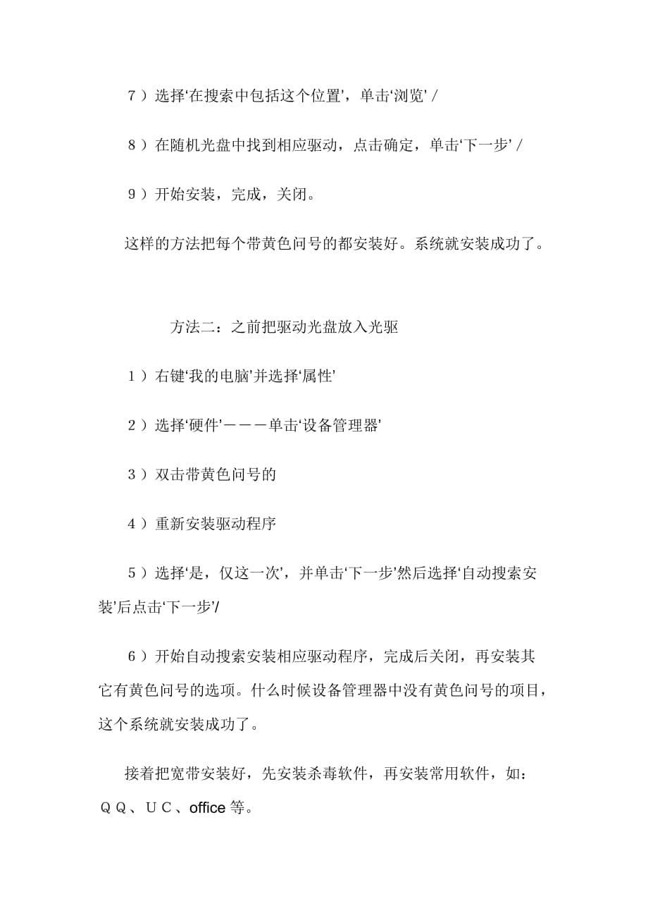 XP系统如何进入安全模式.doc_第5页