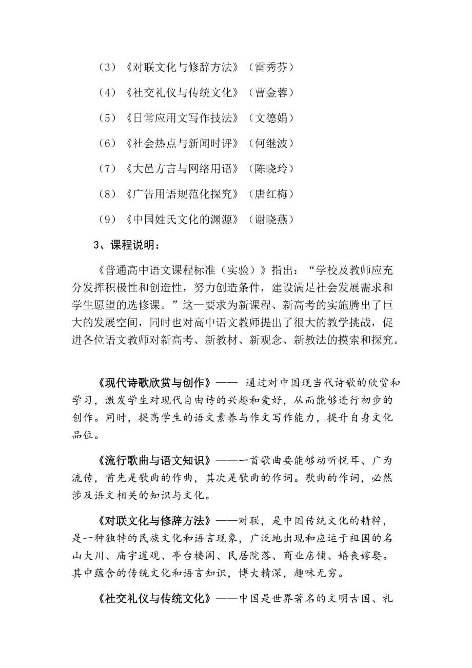 高中语文校本选修课设置计划(2019)_第2页