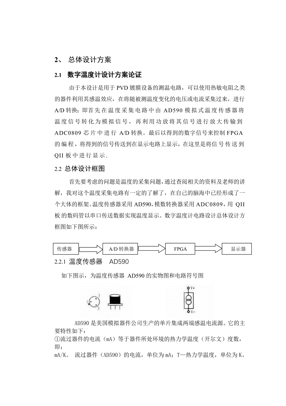 毕业设计—镀膜设备用温度计.doc_第3页