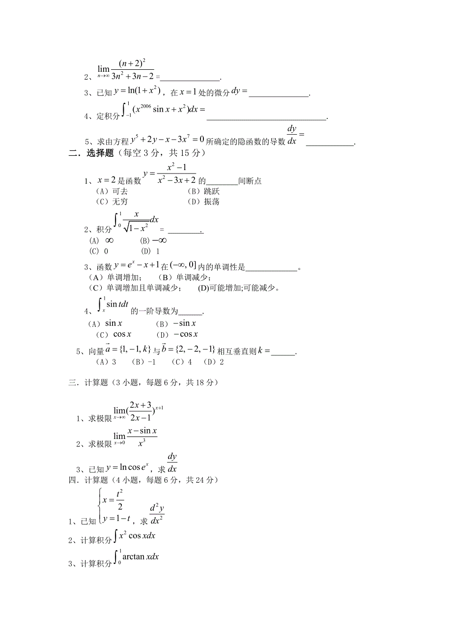 高等数学下期末试题（七套附答案）_第4页