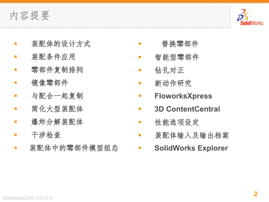 solidworks高级装配体应用PPT课件_第2页