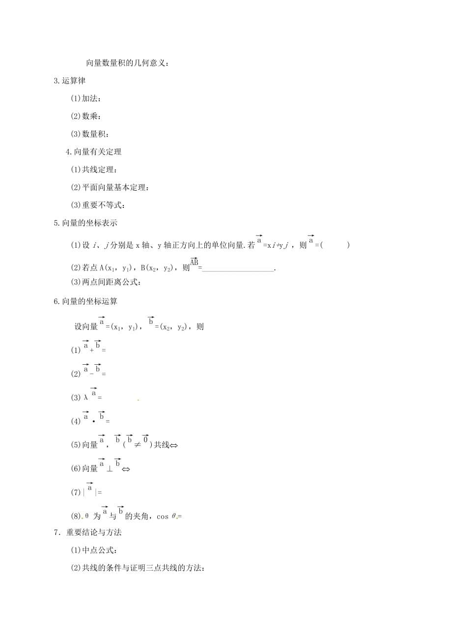 2020最新山西省忻州市-学年高中数学第二章平面向量2.5平面向量应用举例预习案无答案新人教A版必修4山西省忻州市-学年高中数学第二章平面向量2.5平面向量应用举例预习案无答案新人教A版必修4-0725114（通用）_第5页