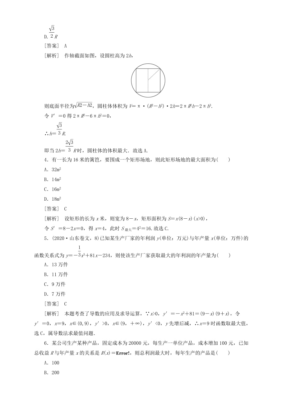 2020最新【成才之路】-版高中数学 1-3-3同步练习新人教B版选修2-2（通用）_第2页