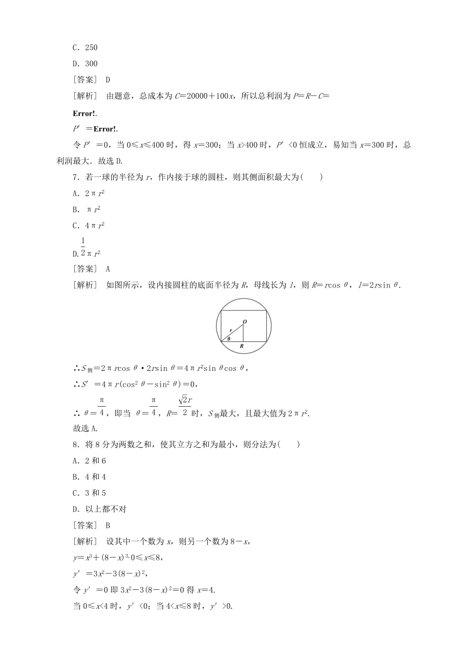 2020最新【成才之路】-版高中数学 1-3-3同步练习新人教B版选修2-2（通用）_第3页