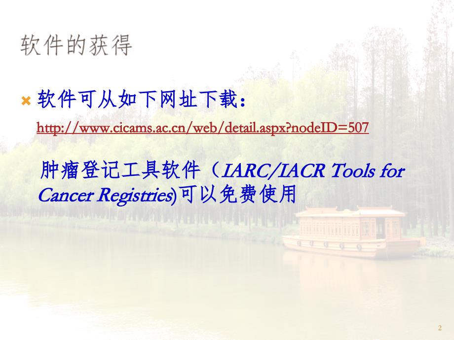 工具软件IARC-CHECK的使用PPT课件_第2页