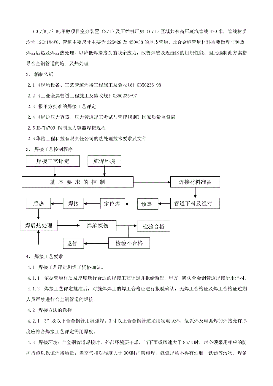 高压蒸汽管道焊接及热处理施工方案设计_第2页