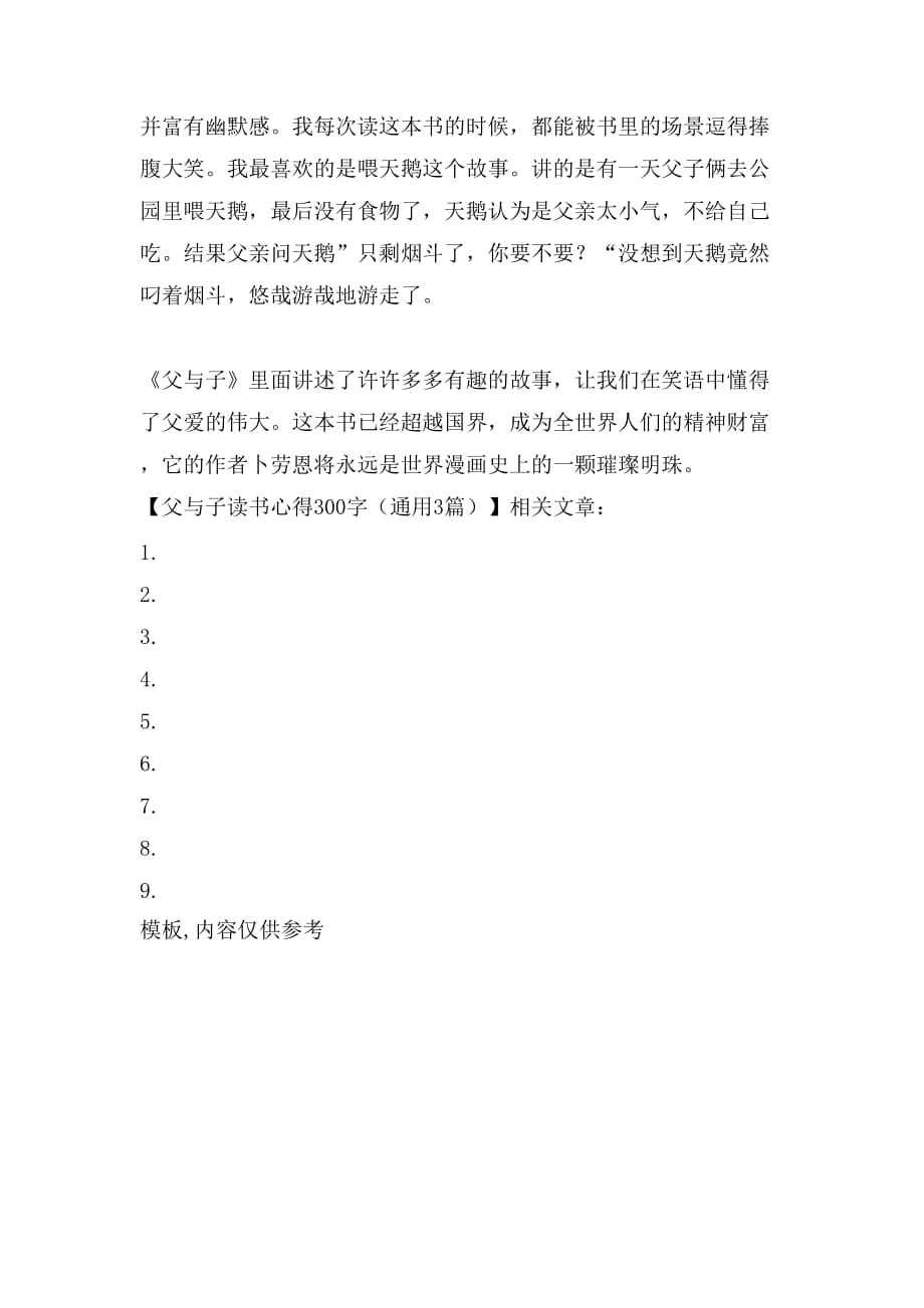 父与子读书心得300字（通用3篇）_第3页