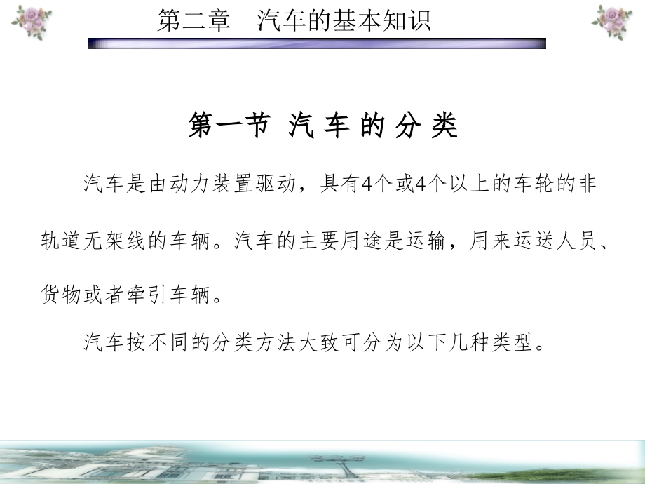 中国汽车的制造业基本知识PPT课件_第2页