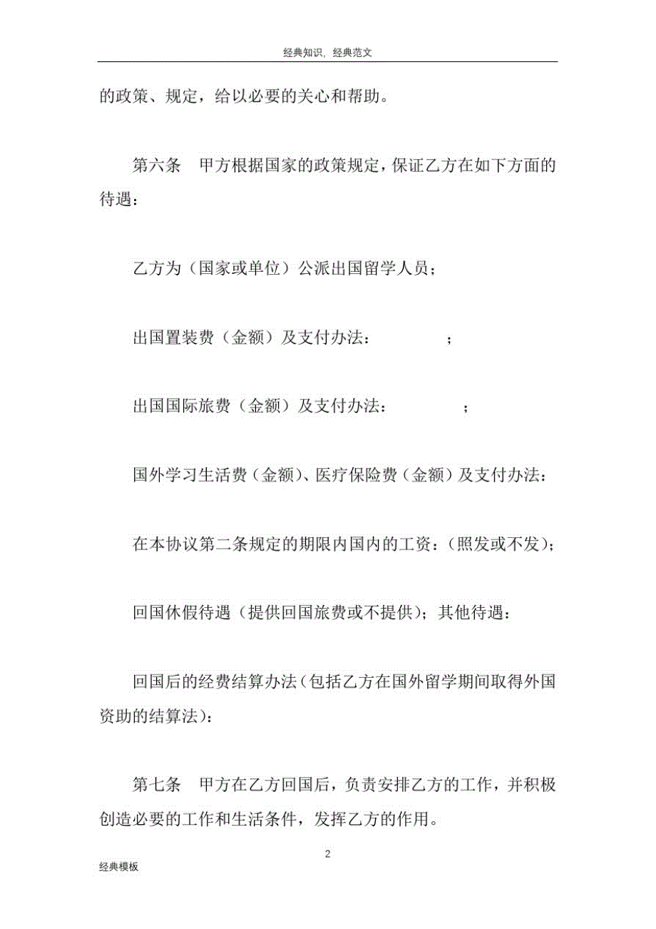 精品文档(133)出国留学协议书_第2页