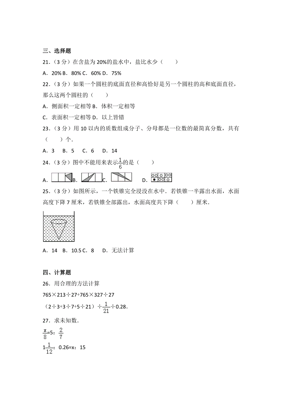 2018年浙江省杭州市小升初数学试卷+答案_第3页