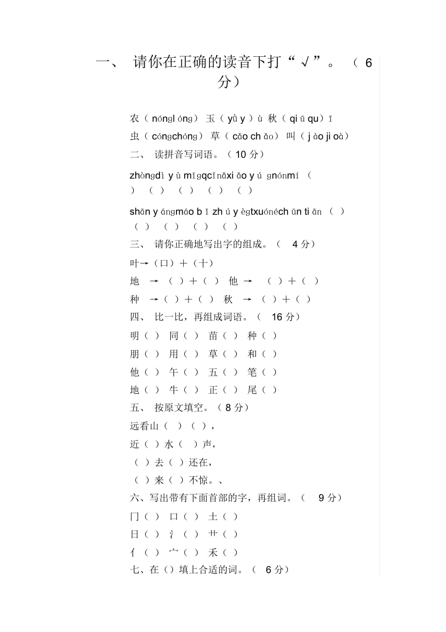 一年级小学语文第一册第九单元测试卷_第1页