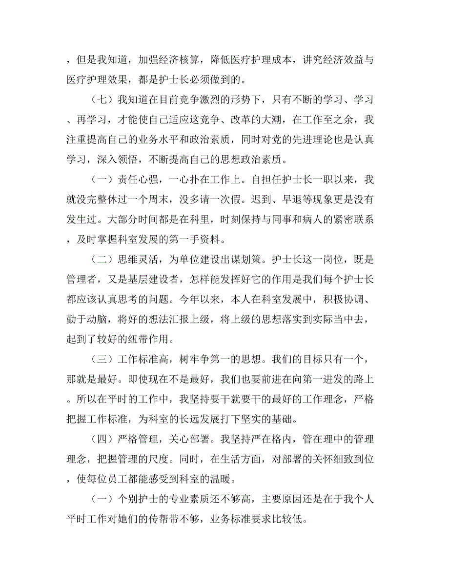 护士长年终工作总结汇总8篇_第3页