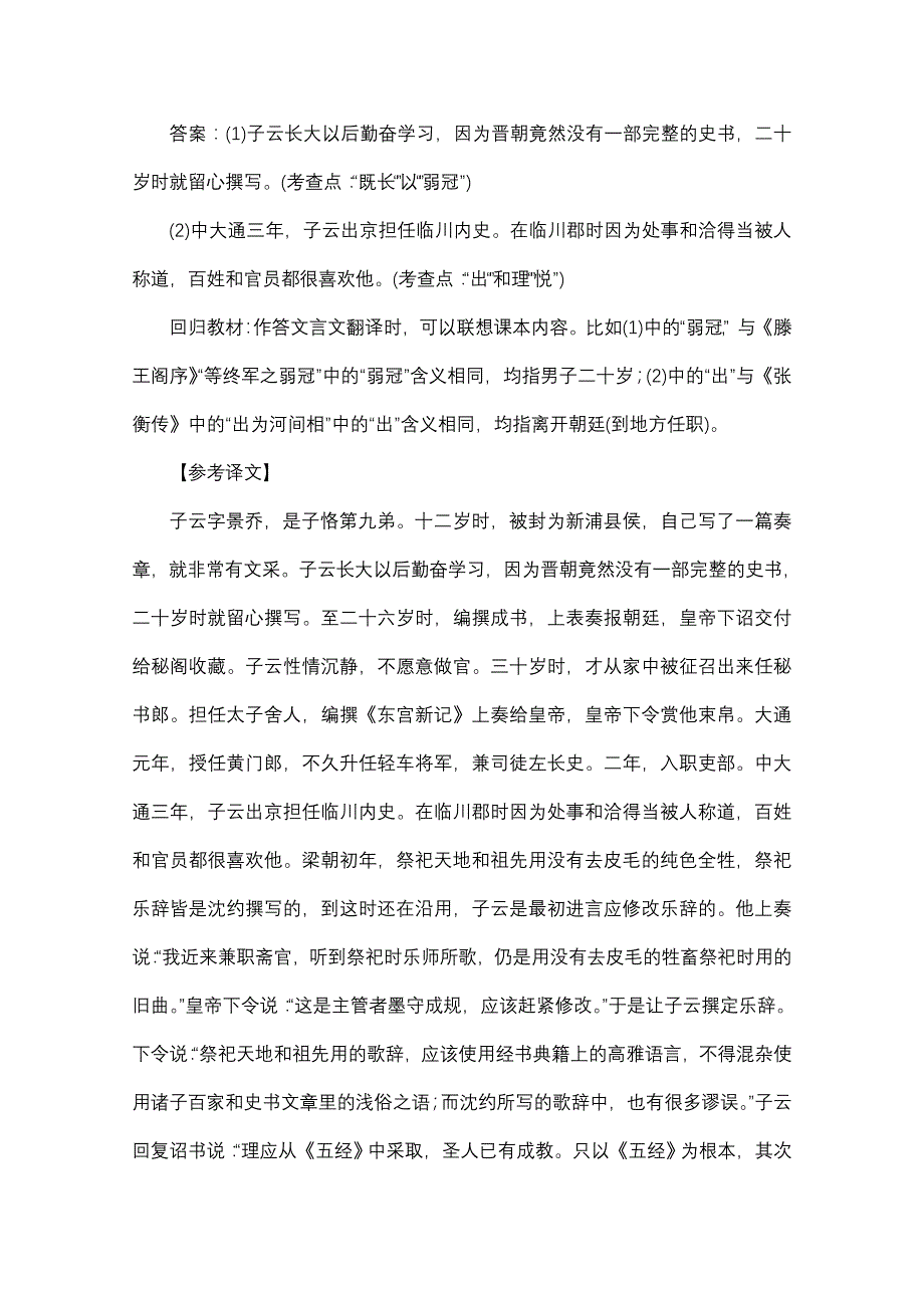 2020届高考语文阅读专题强化训练(二十) Word版含解析_第4页