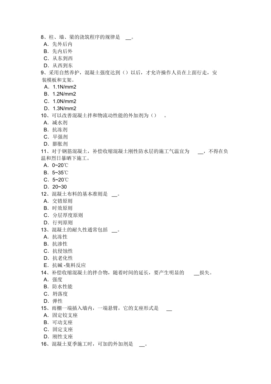 广东省2016年混凝土工：混凝土表面缺陷的修补模拟试题_第2页