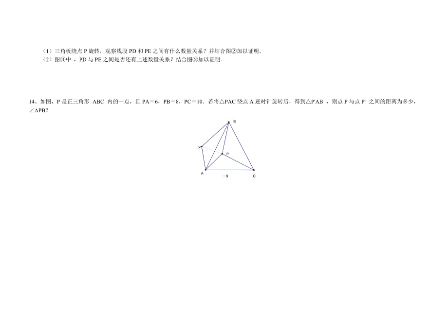 初中数学图形的平移和旋转经典考试试题训练（无答案）_第4页