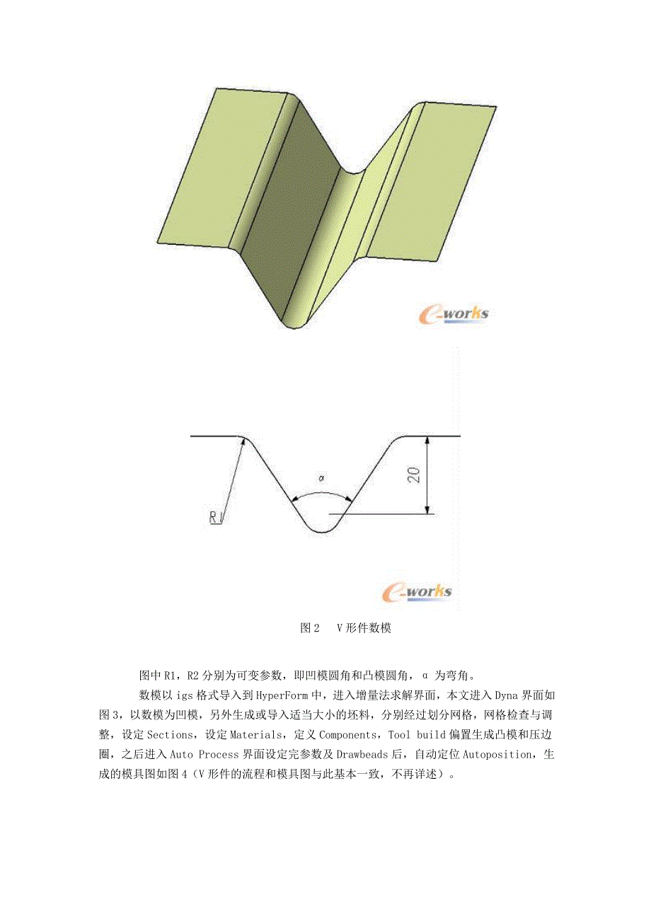 基于Hyper软件的汽车零部件回弹仿真初探.doc_第4页