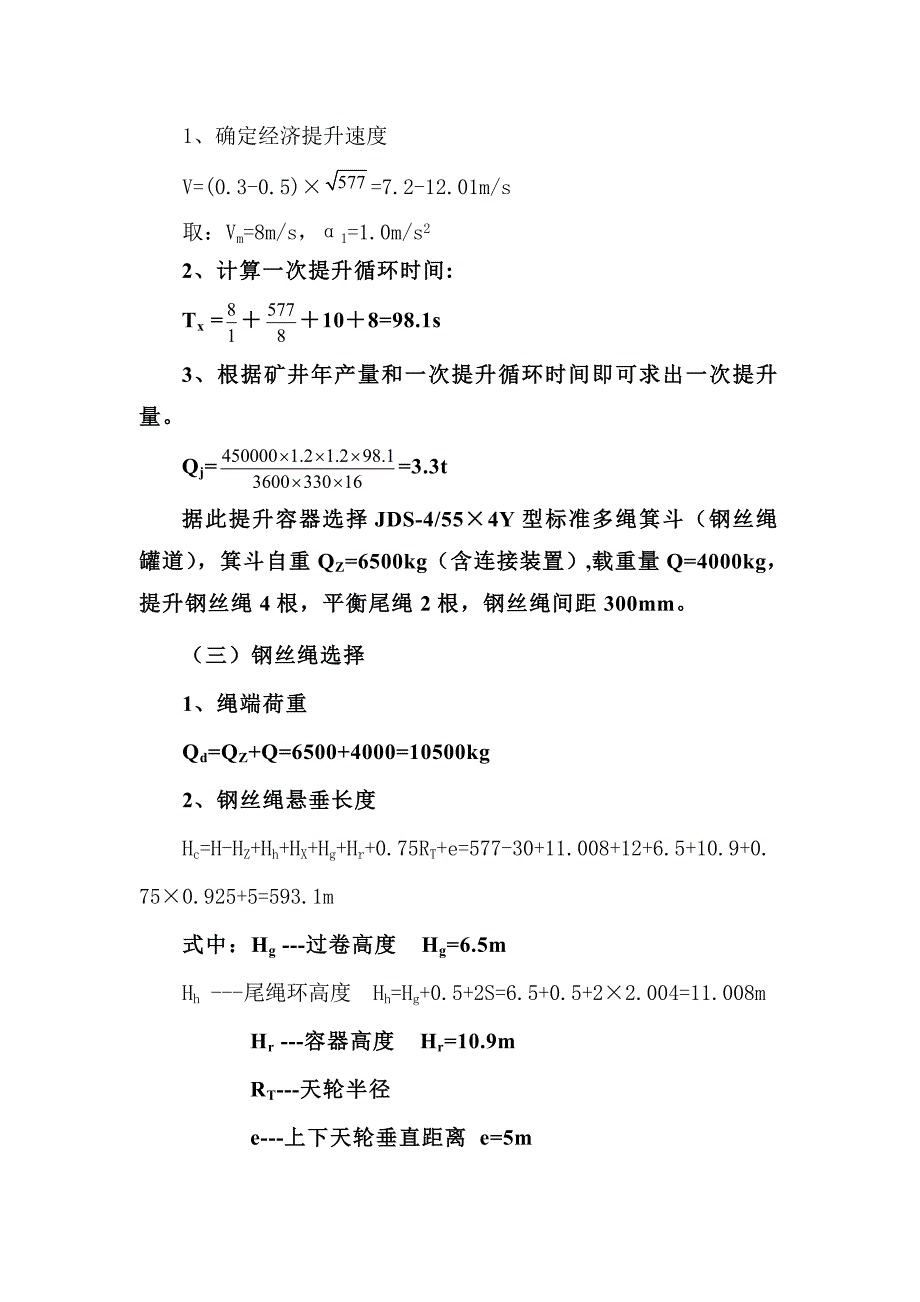 矿井提升机毕业设计.doc_第3页