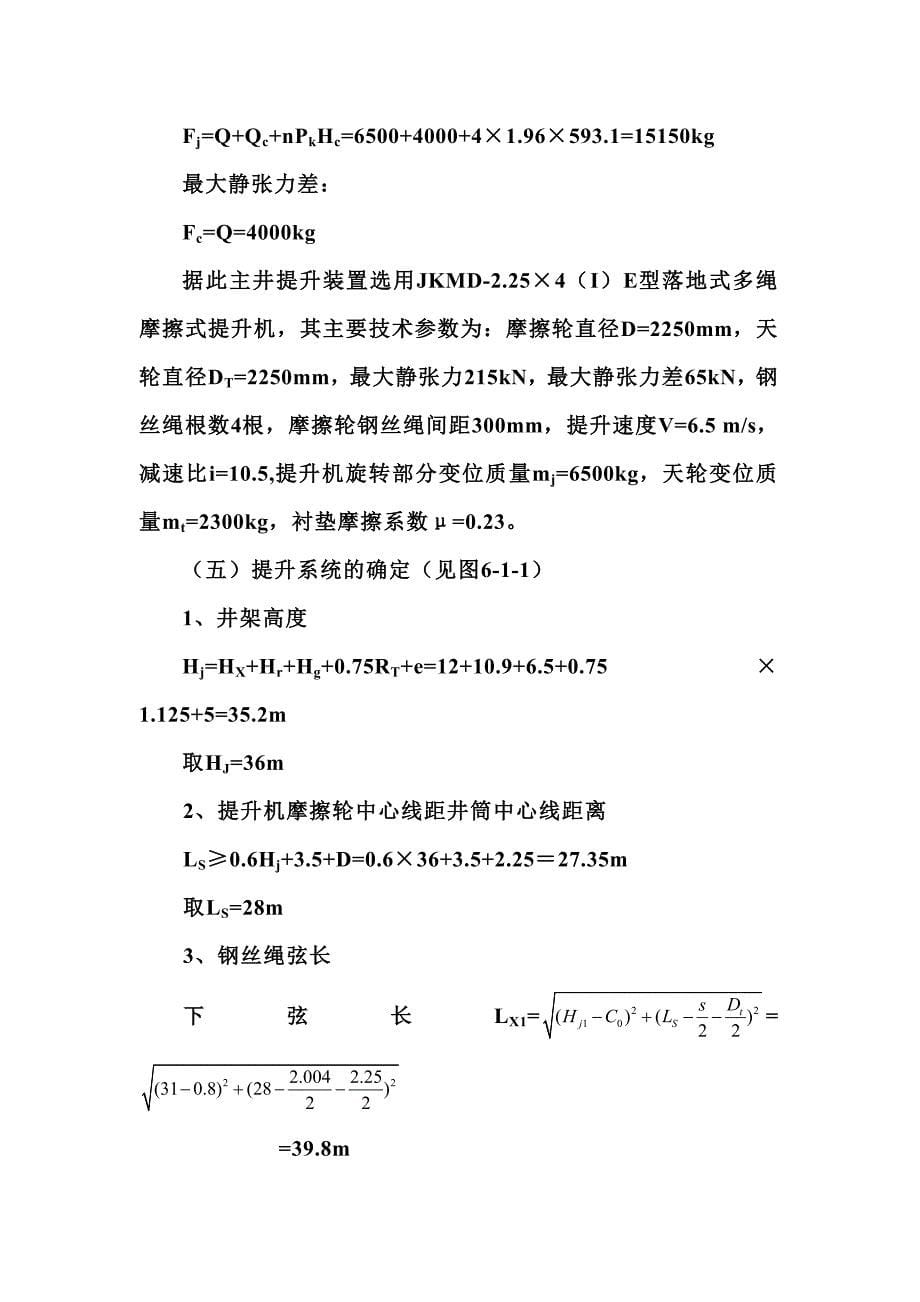 矿井提升机毕业设计.doc_第5页