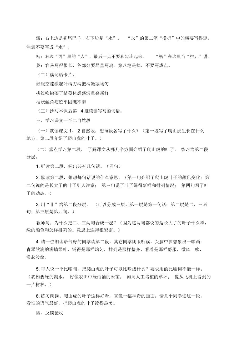 三年级上册语文教案--爬山虎的脚北京版(2016)_第2页