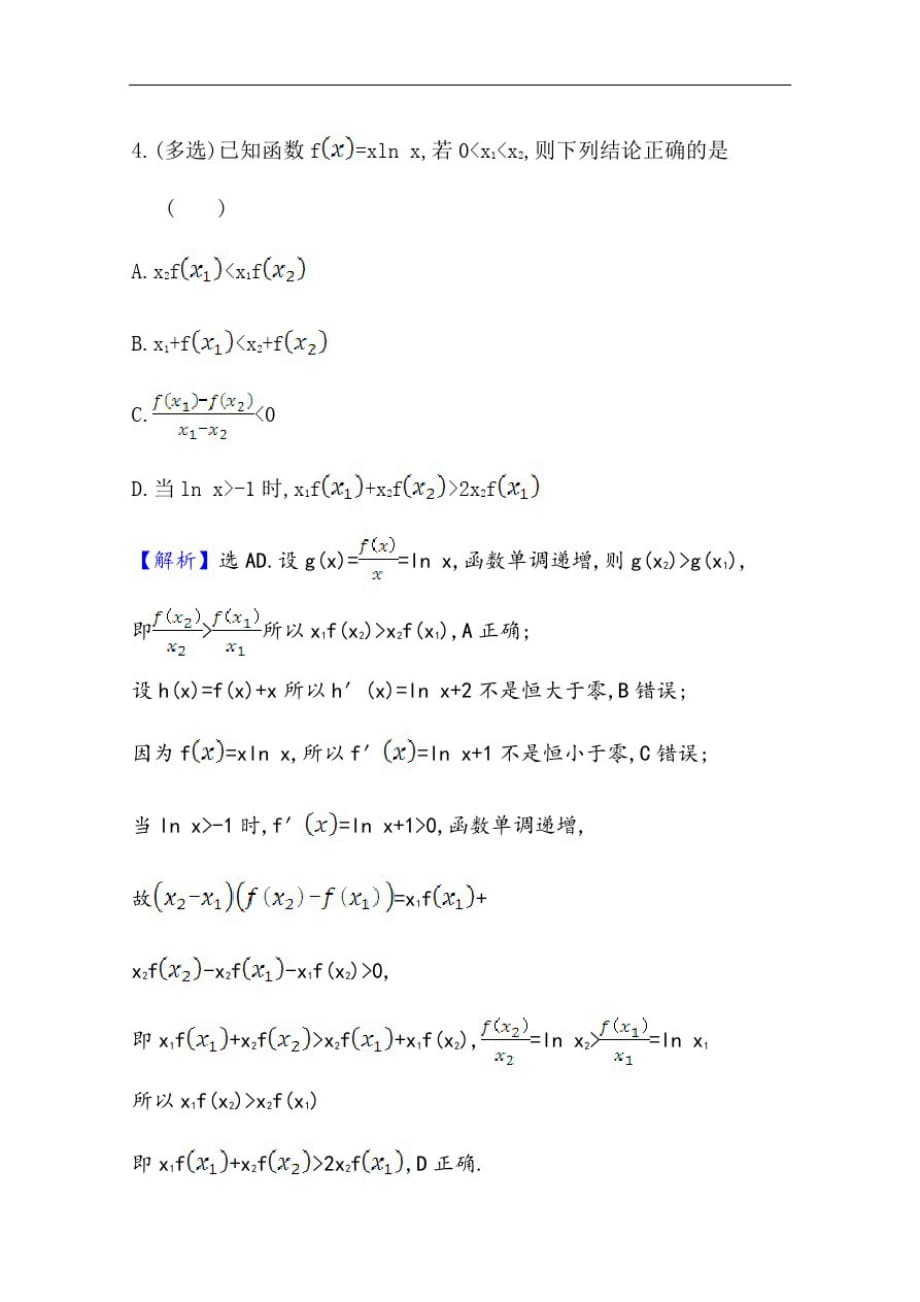 2021版高考数学苏教版(新课程版)一轮复习十五导数与不等式-_第3页