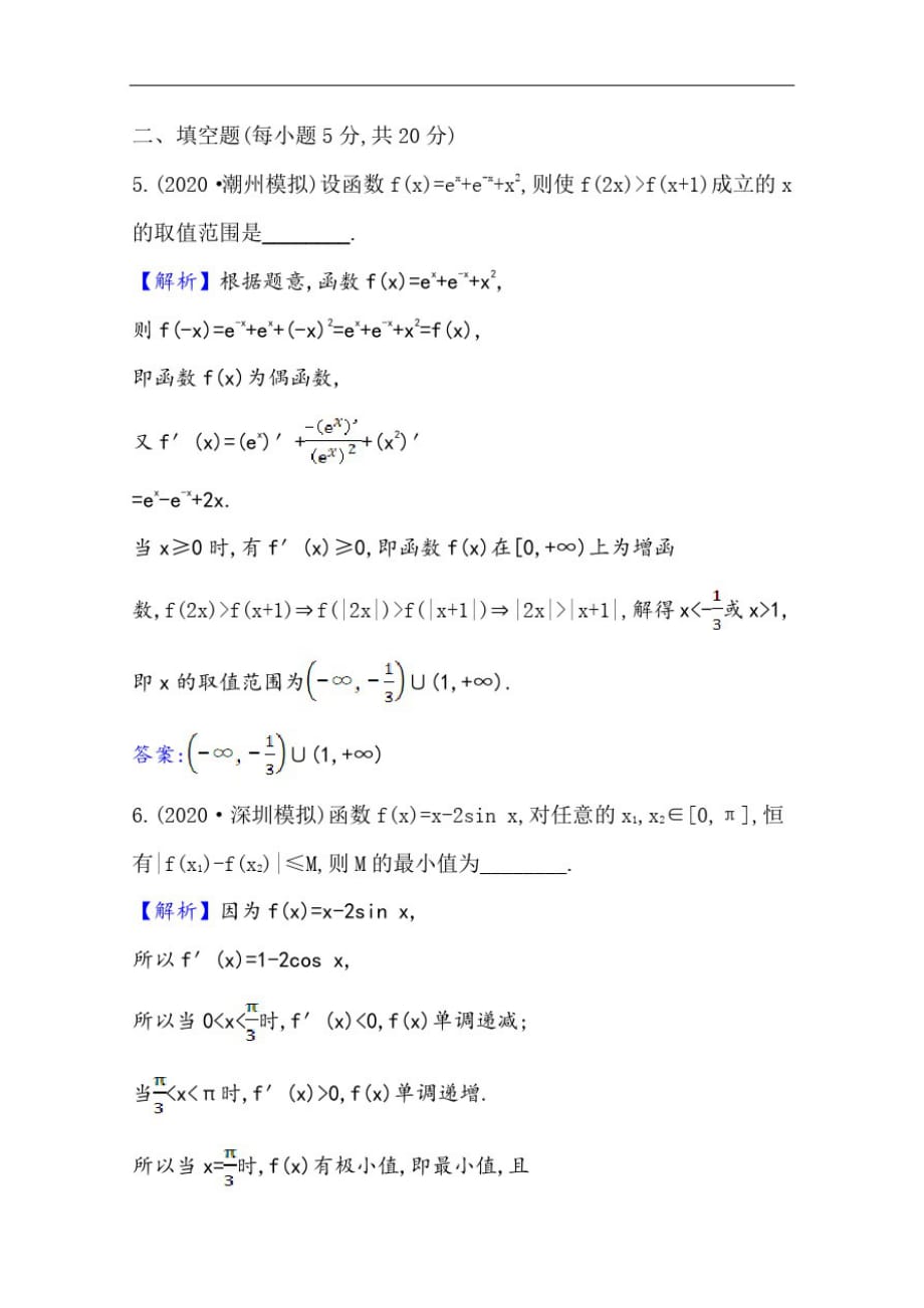 2021版高考数学苏教版(新课程版)一轮复习十五导数与不等式-_第4页