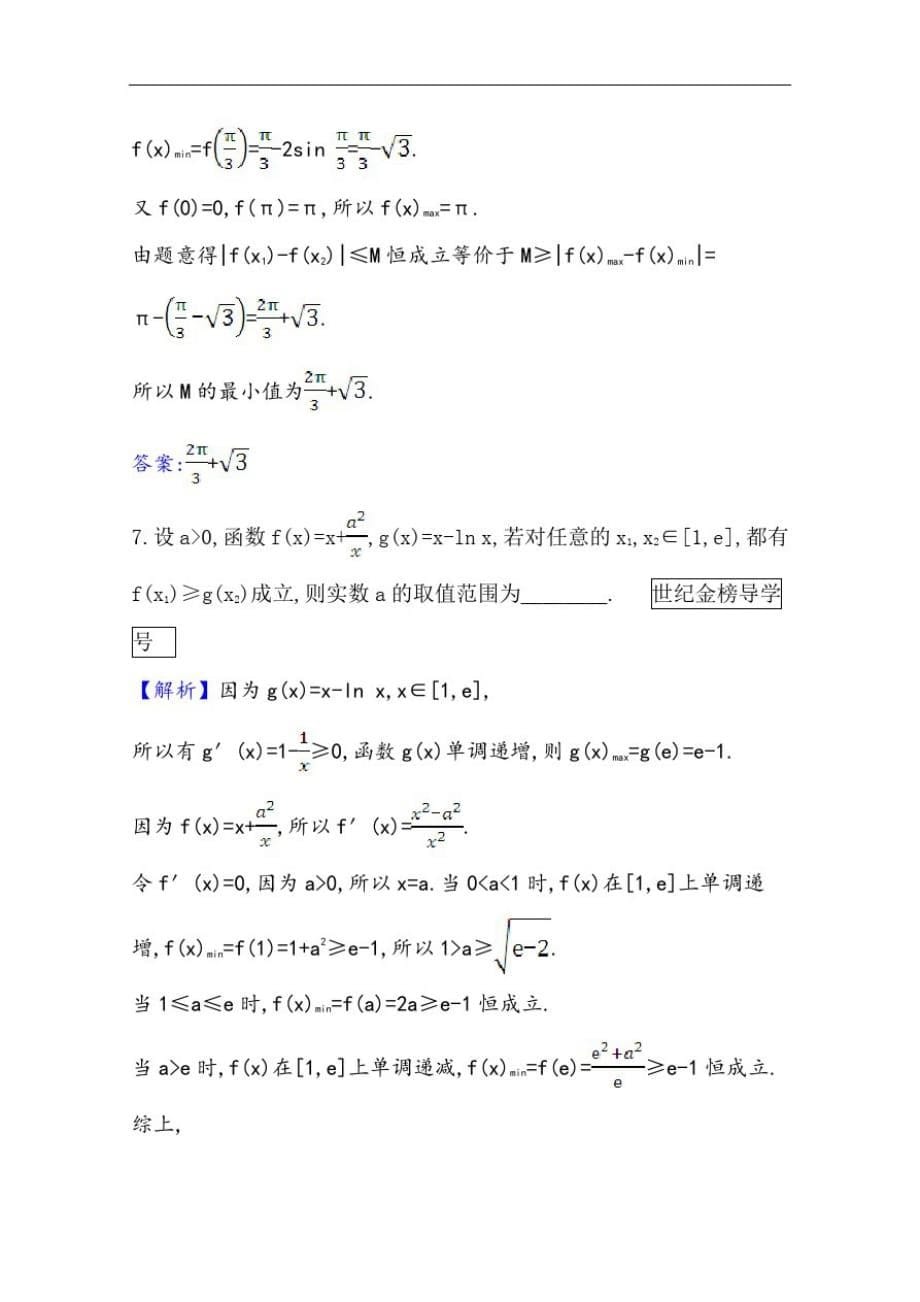 2021版高考数学苏教版(新课程版)一轮复习十五导数与不等式-_第5页