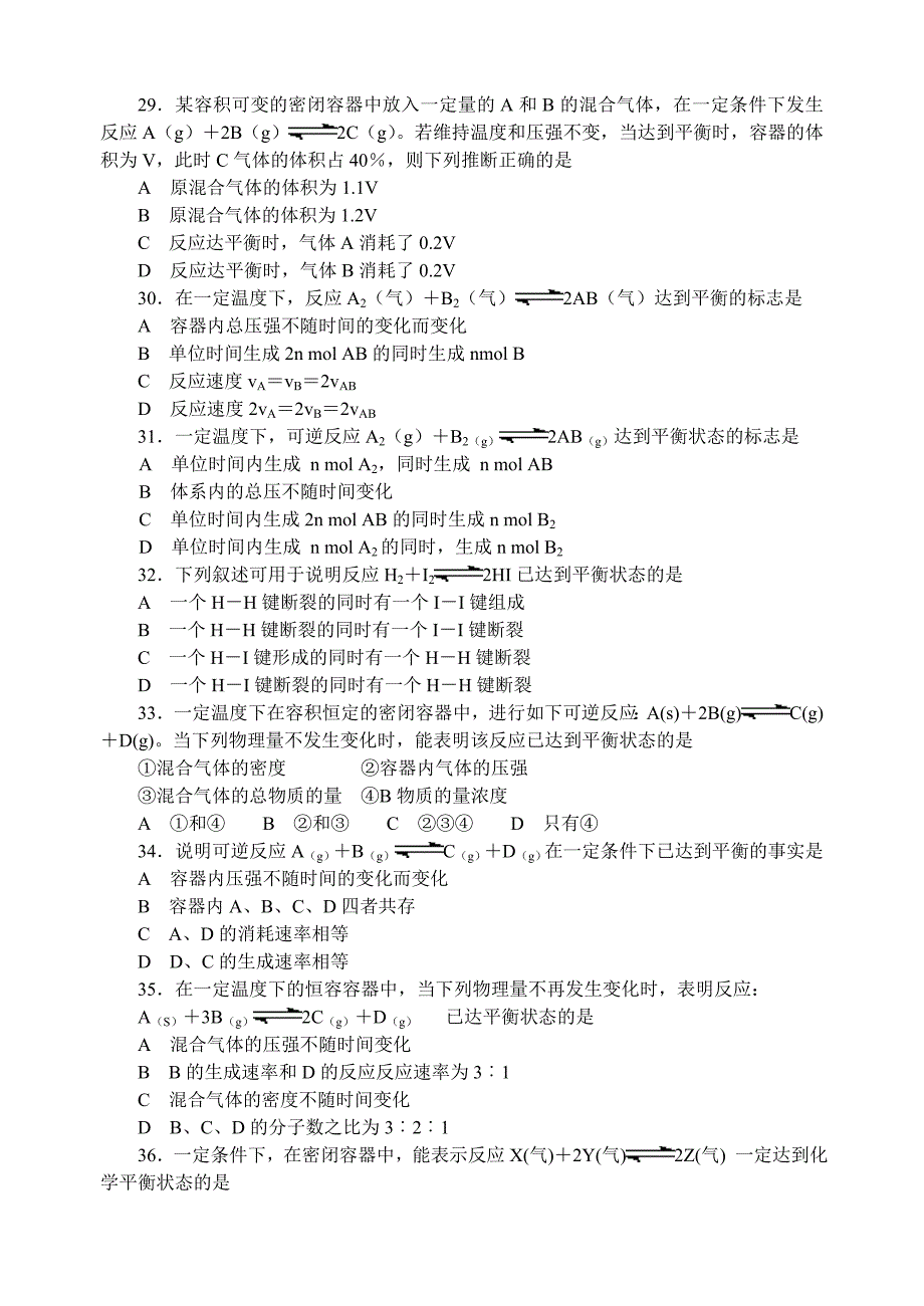 高中化学竞赛题--化学平衡_第4页