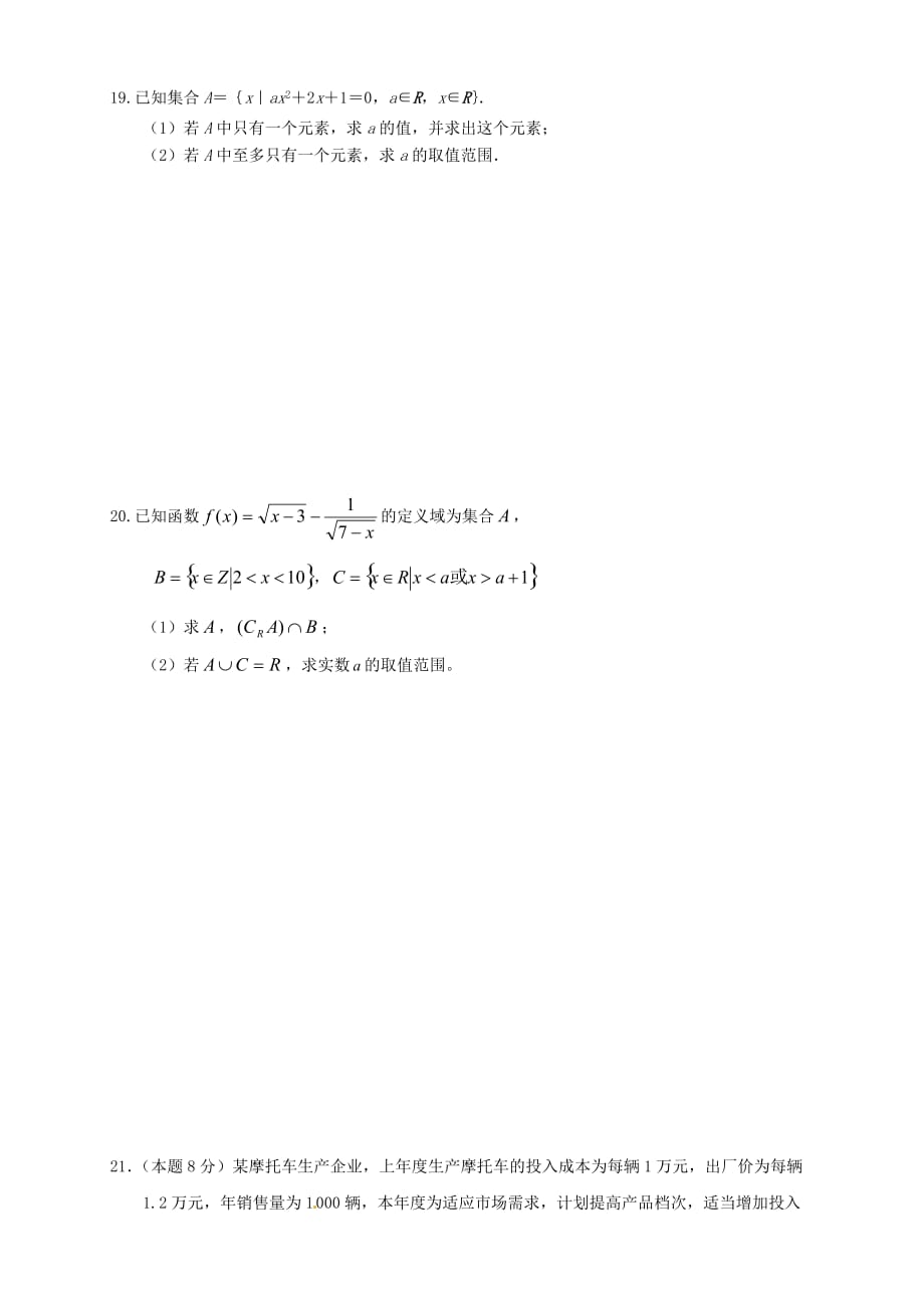 2020最新甘肃省甘谷一中高一数学 第1章暑假作业1 必修1（通用）_第3页