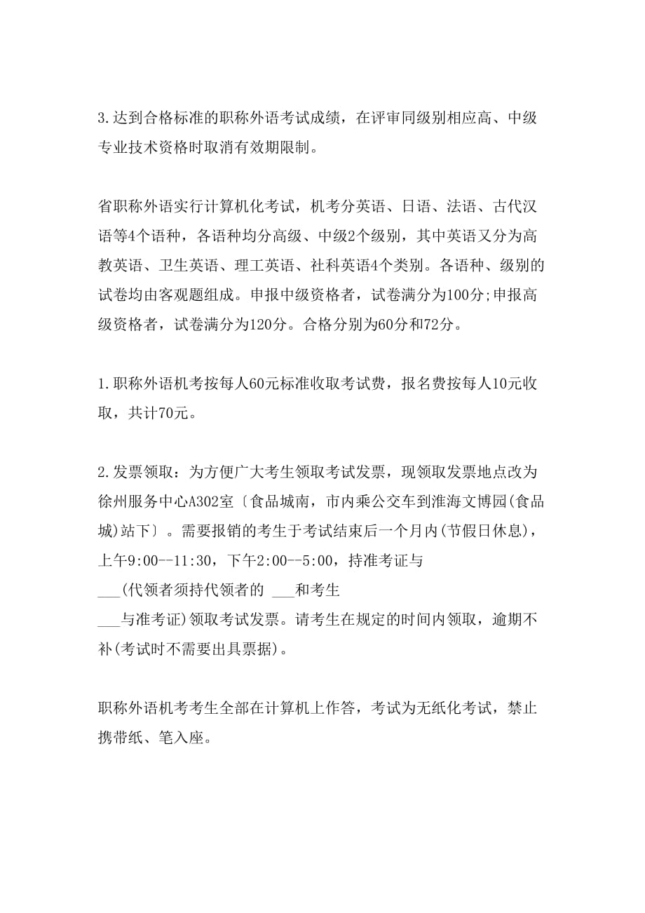 徐州xx年8月省级职称英语准考证打印8月16日起_第3页