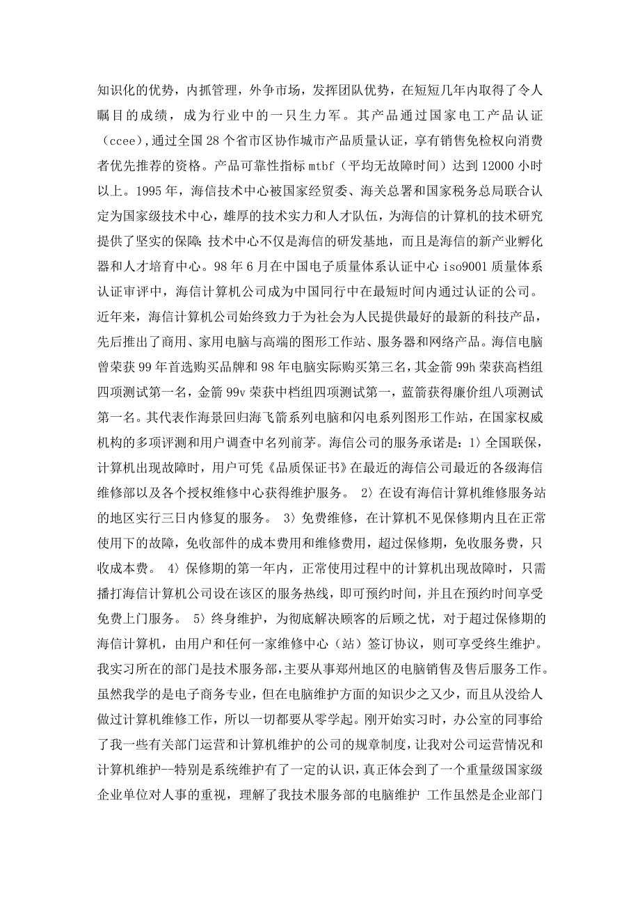 【必备】毕业实习报告集合9篇_第2页