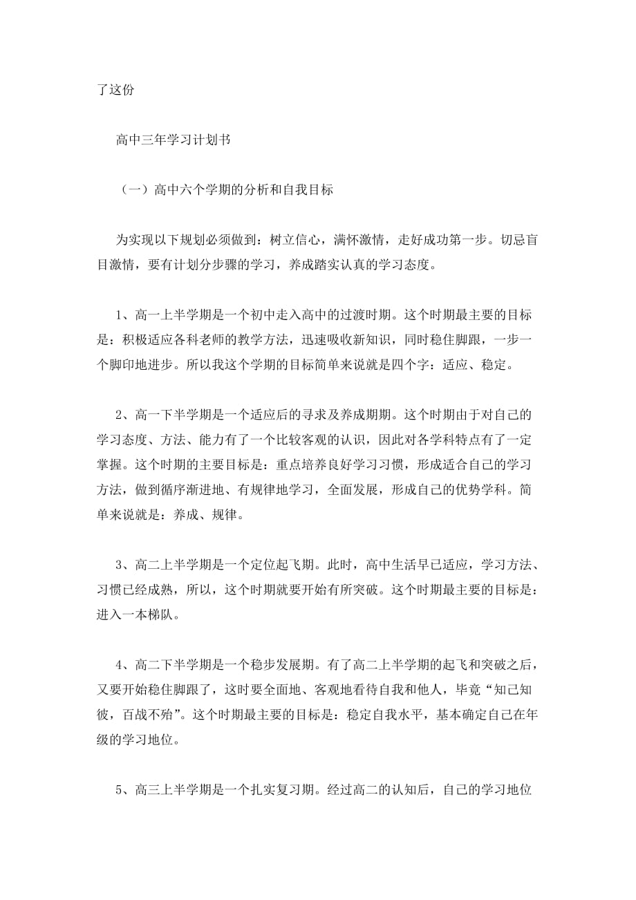 有关高中学习计划3篇_第2页