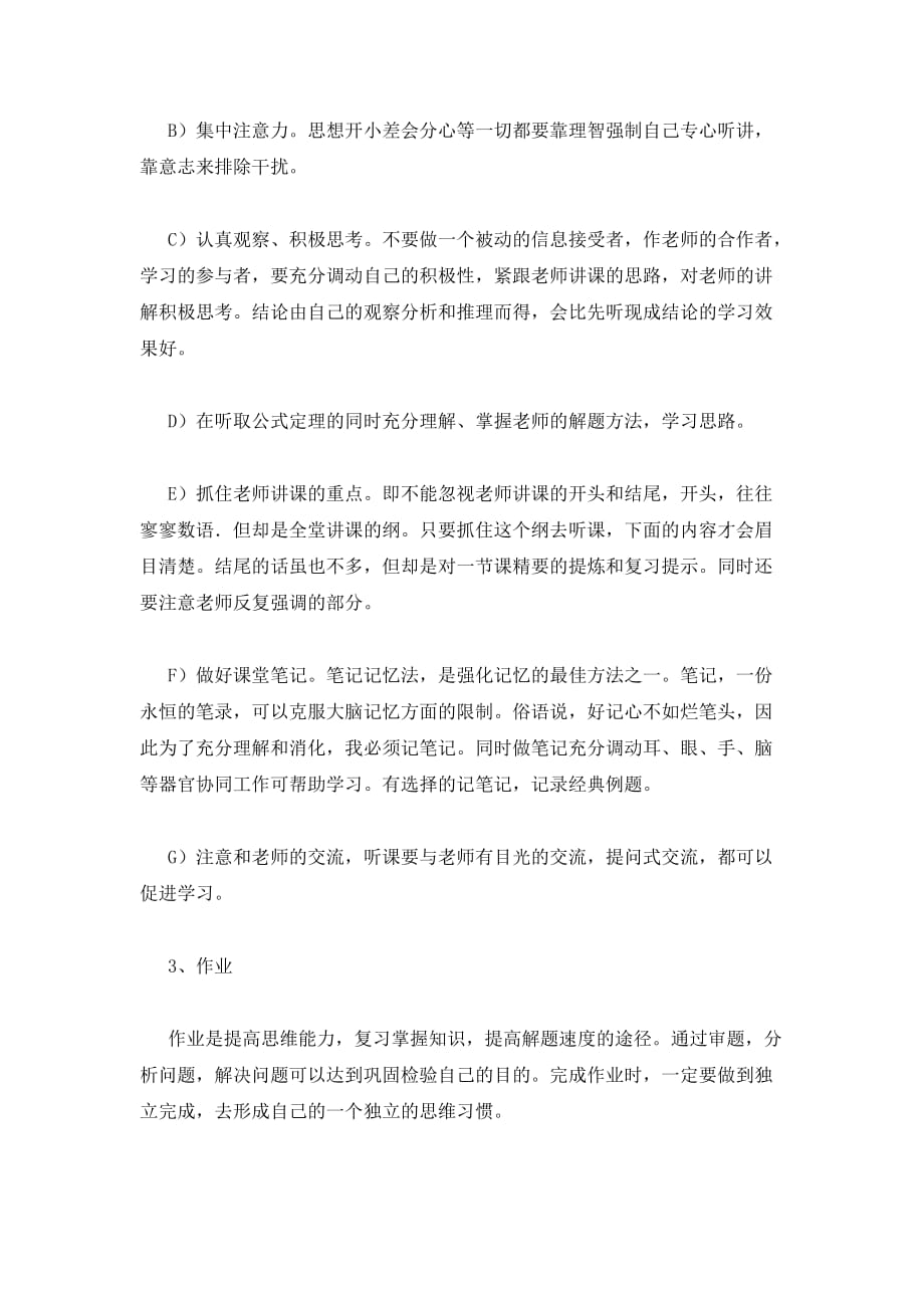 有关高中学习计划3篇_第4页