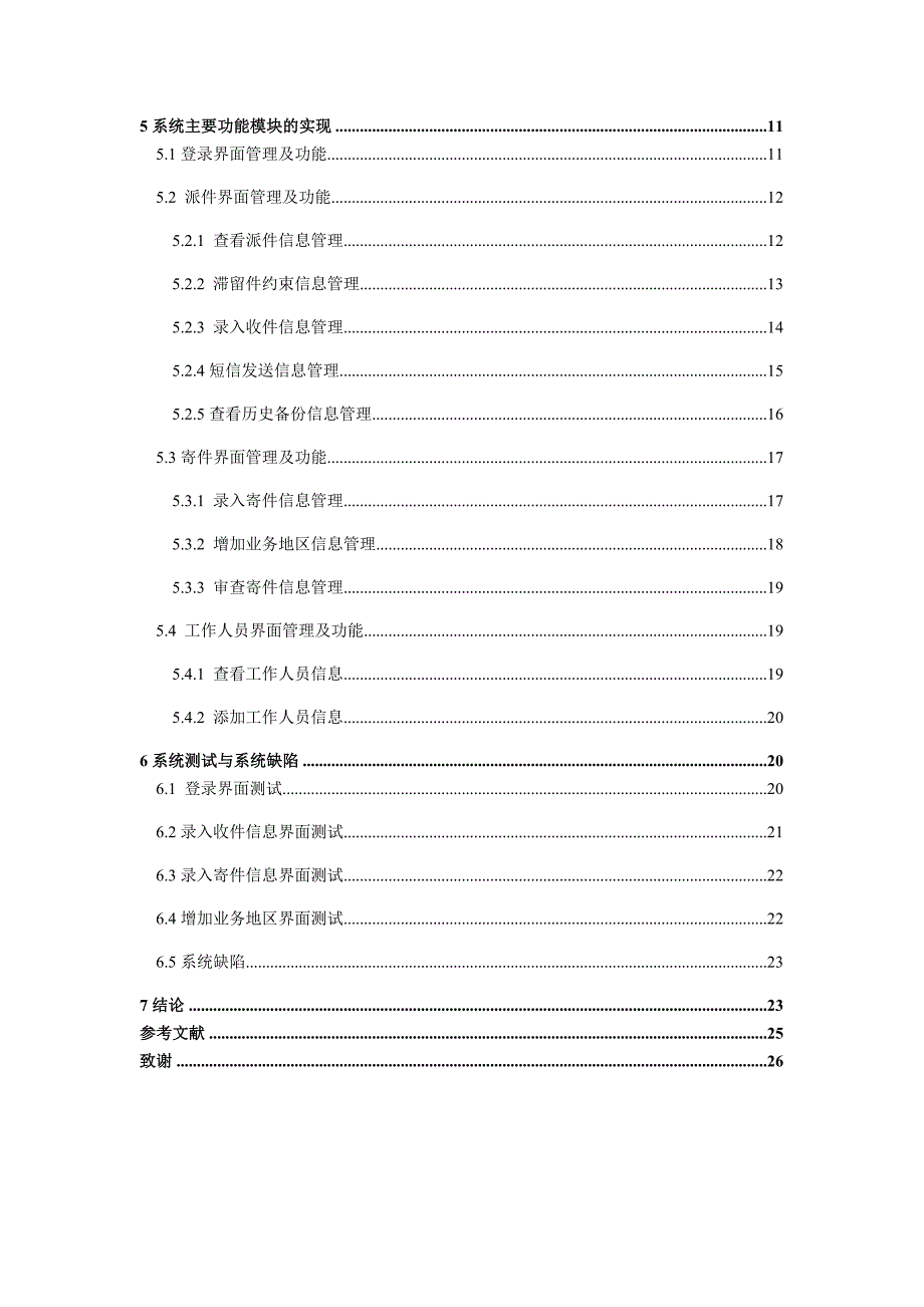 基于.NET的毕业设计论.doc_第4页