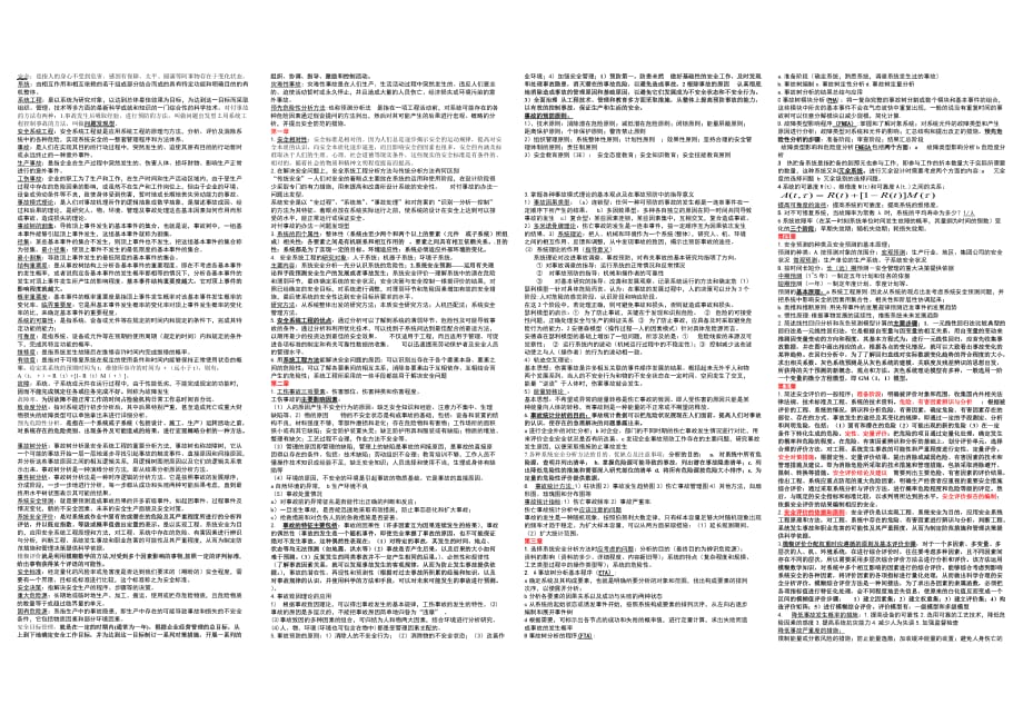 《安全系统资料》.doc_第1页