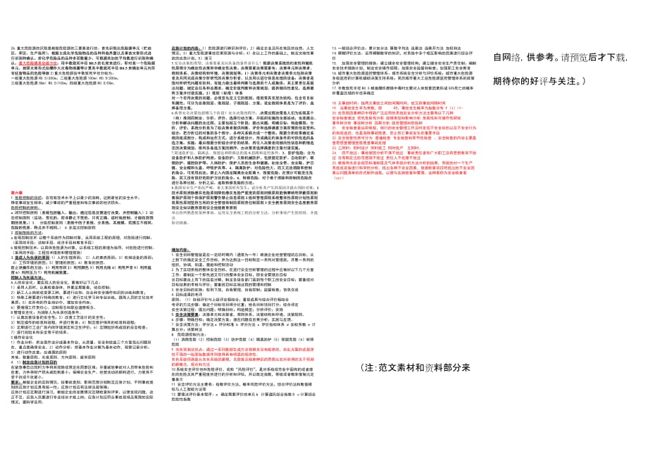 《安全系统资料》.doc_第3页