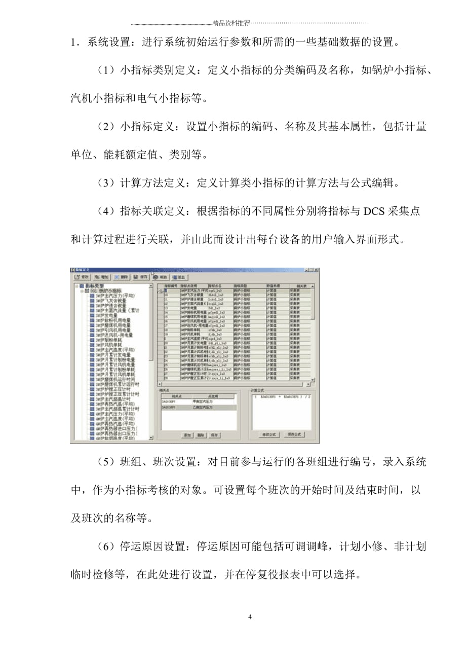 小指标核算在电厂中的应用(doc8)(1)_第4页