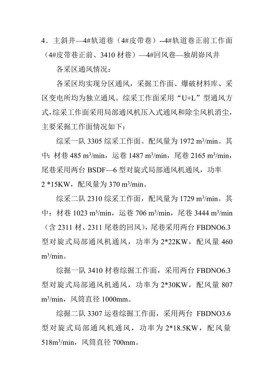 通风系统安全评价_第4页