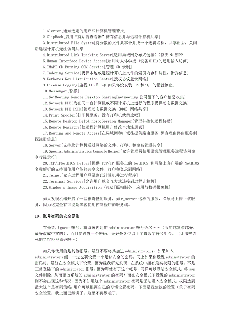 修改自己的系统设置打造安全个性的个人电脑.doc_第3页