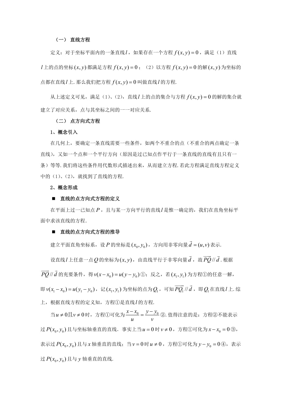 高二数学下-11.1《直线方程》教案-沪教版_第2页